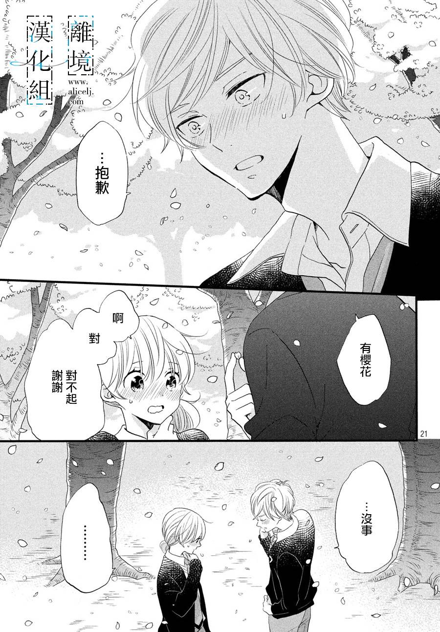 与你青春的缘起韩漫全集-第08话无删减无遮挡章节图片 