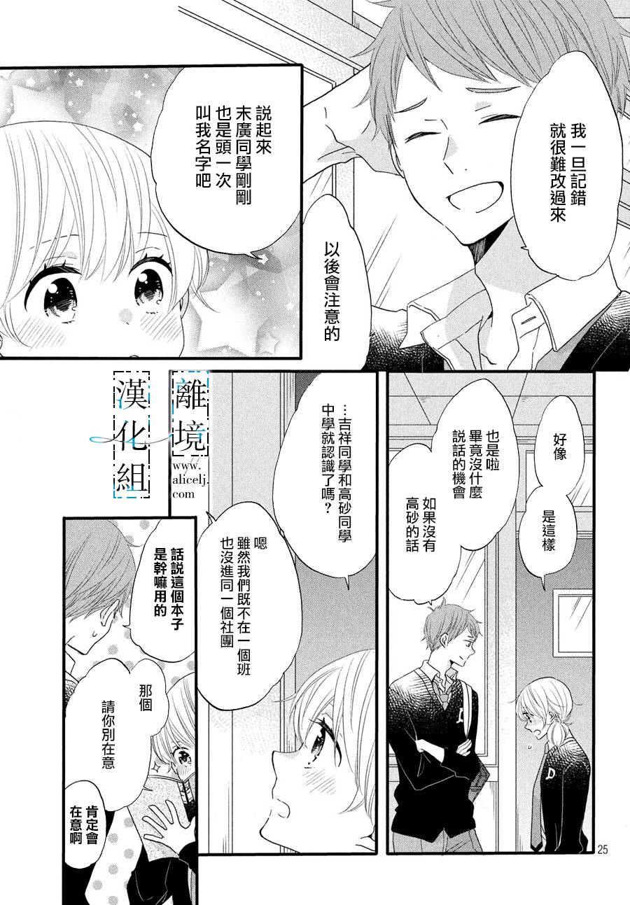 与你青春的缘起韩漫全集-第08话无删减无遮挡章节图片 