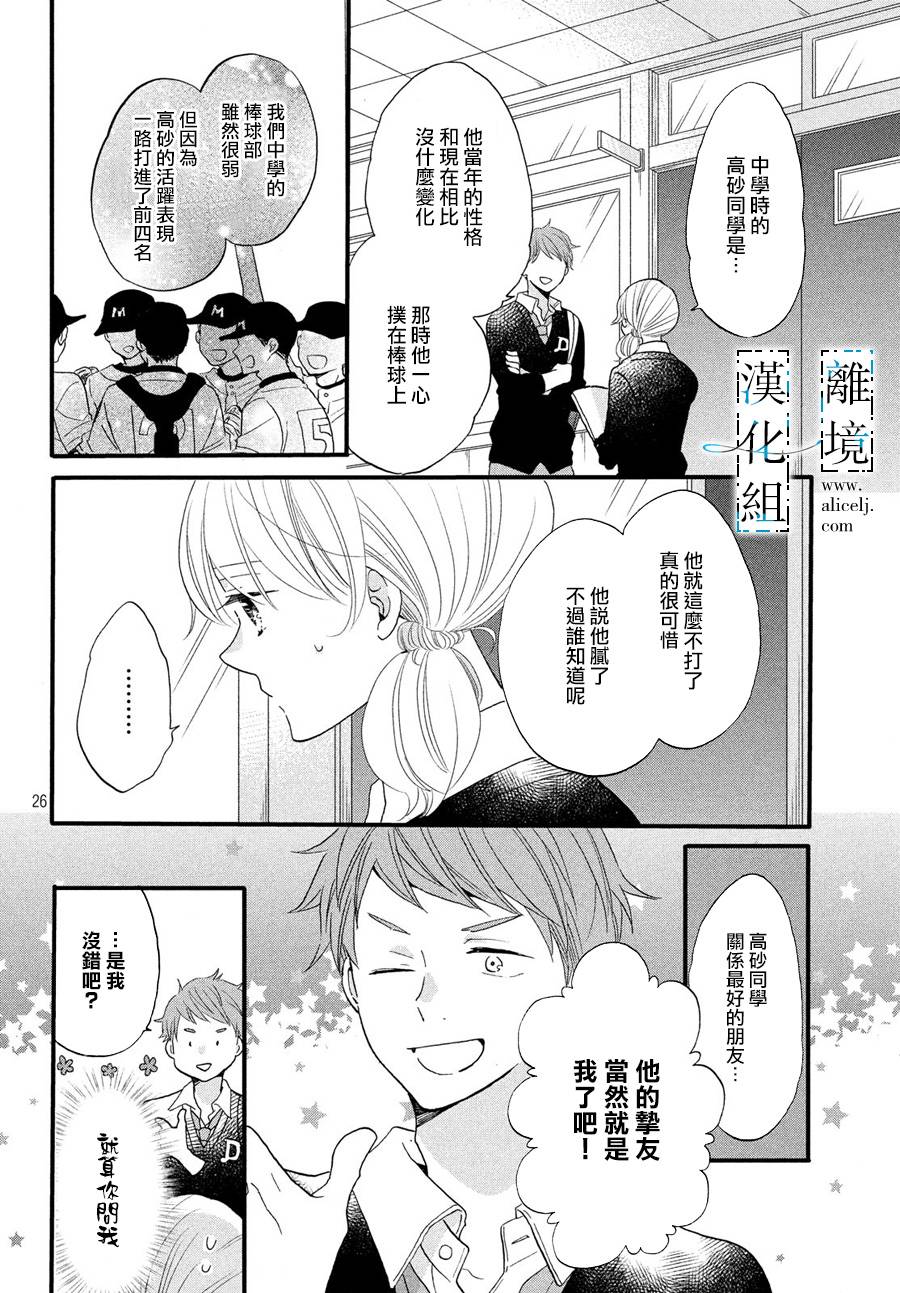 与你青春的缘起韩漫全集-第08话无删减无遮挡章节图片 