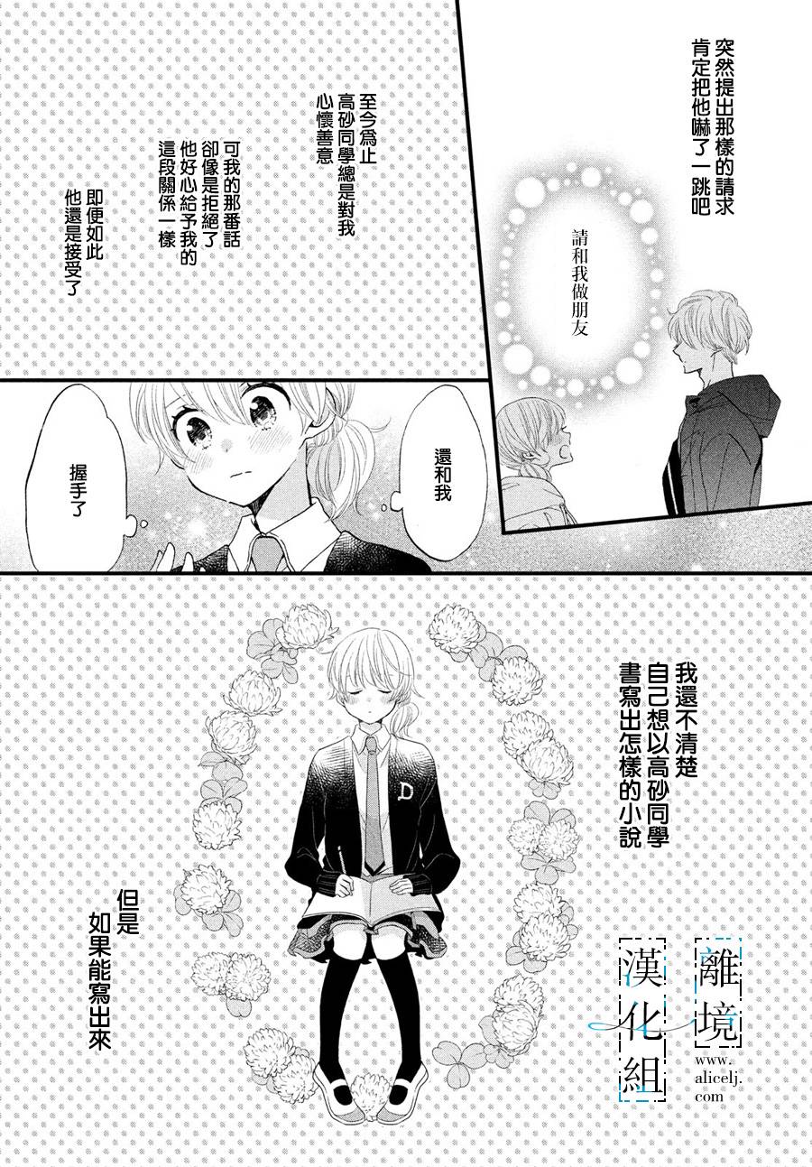与你青春的缘起韩漫全集-第08话无删减无遮挡章节图片 