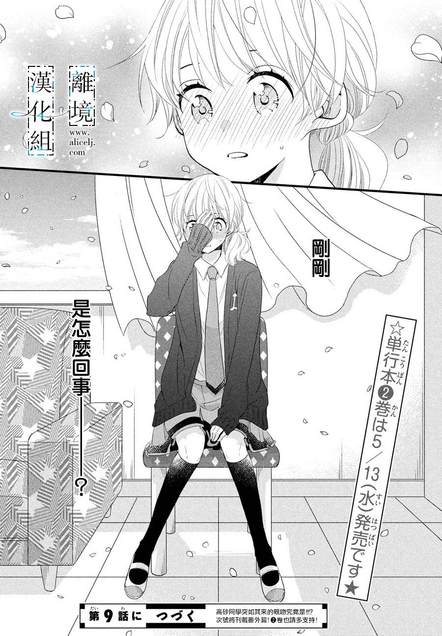 与你青春的缘起韩漫全集-第08话无删减无遮挡章节图片 