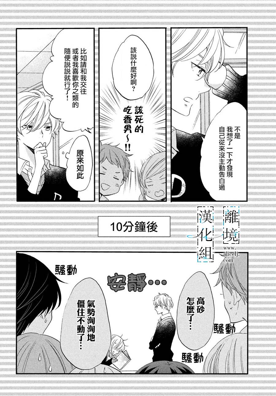 与你青春的缘起韩漫全集-第08话无删减无遮挡章节图片 