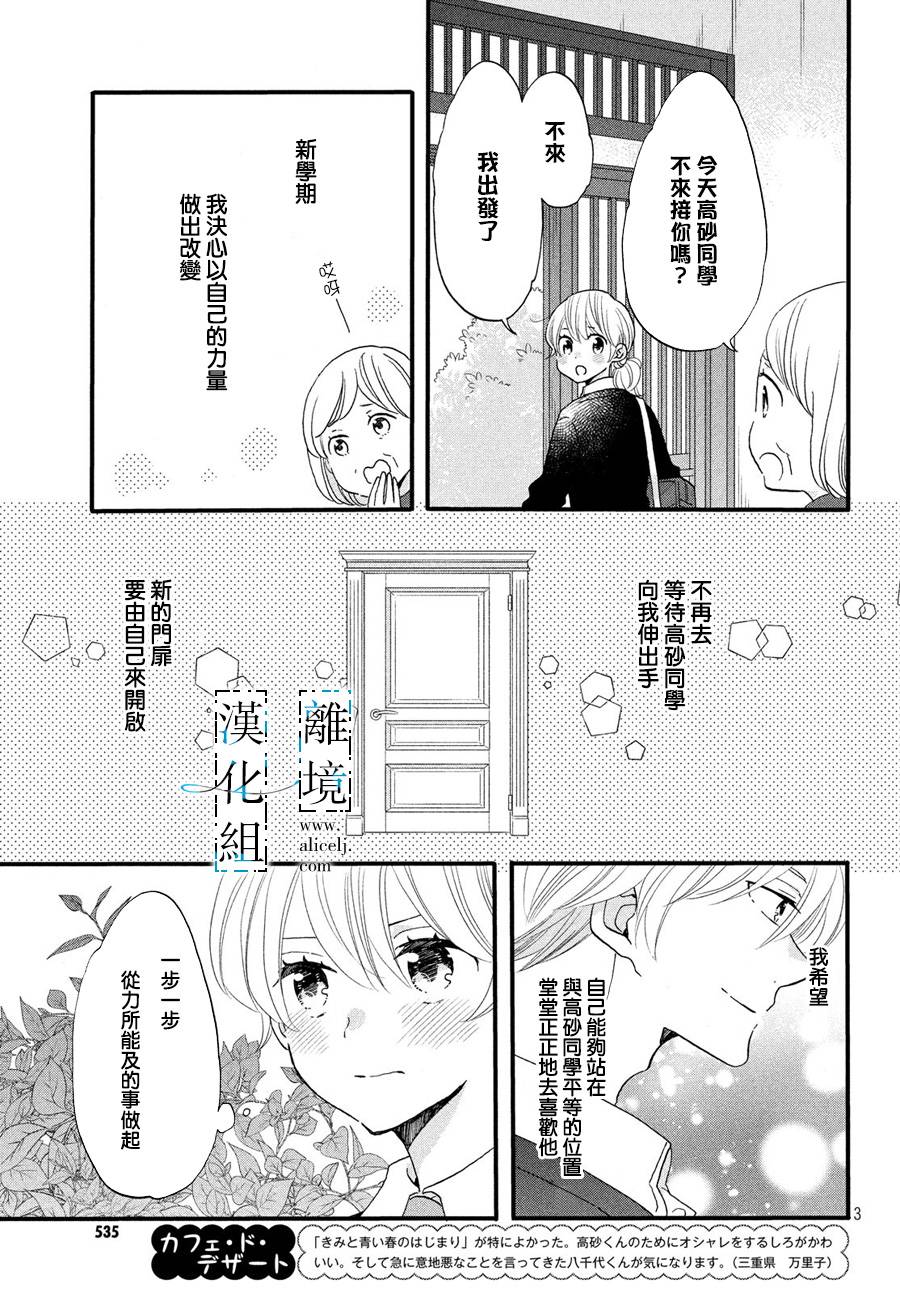 与你青春的缘起韩漫全集-第08话无删减无遮挡章节图片 