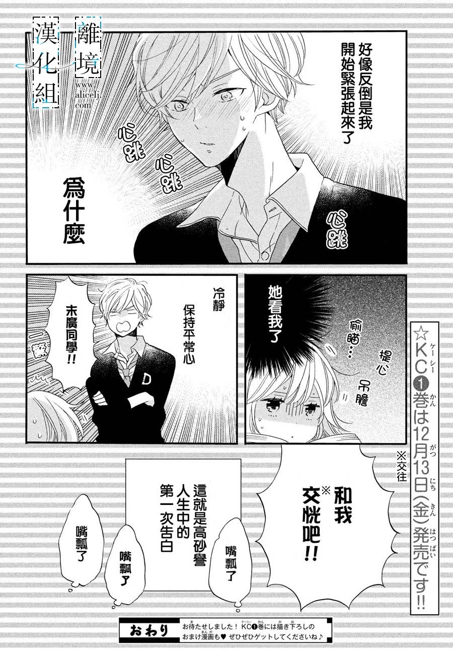 与你青春的缘起韩漫全集-第08话无删减无遮挡章节图片 