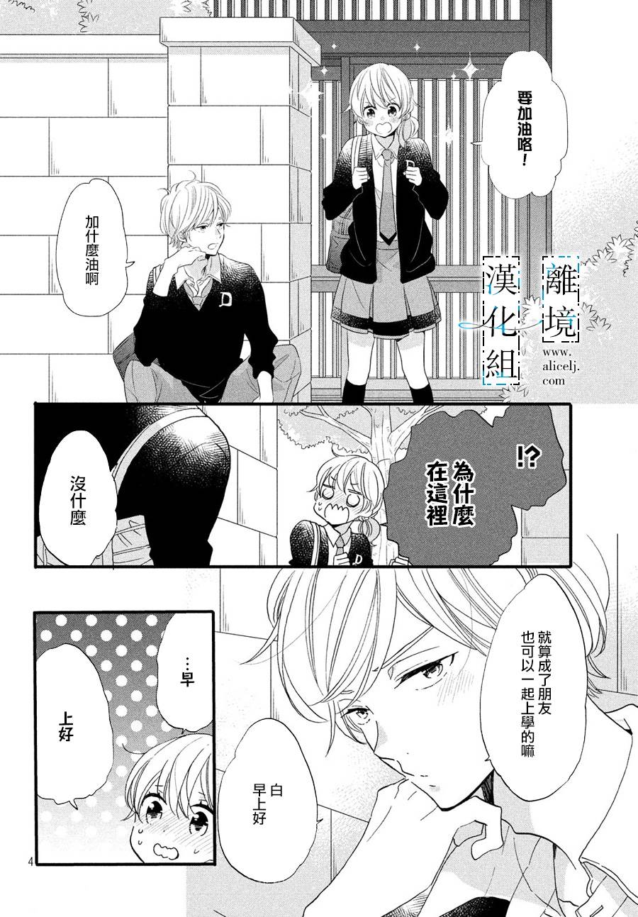 与你青春的缘起韩漫全集-第08话无删减无遮挡章节图片 