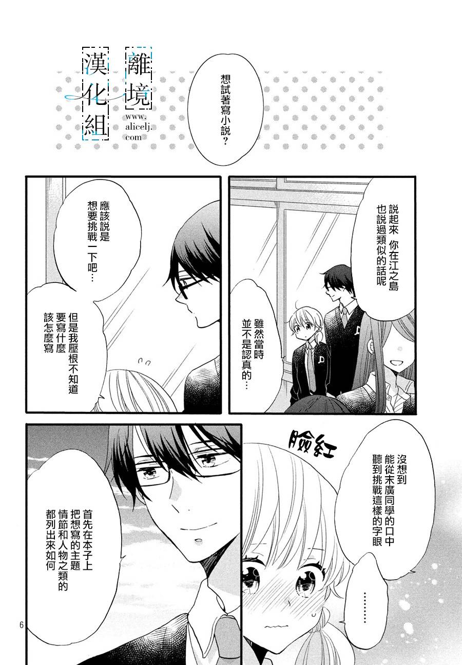 与你青春的缘起韩漫全集-第08话无删减无遮挡章节图片 