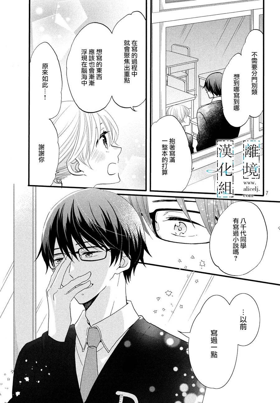 与你青春的缘起韩漫全集-第08话无删减无遮挡章节图片 