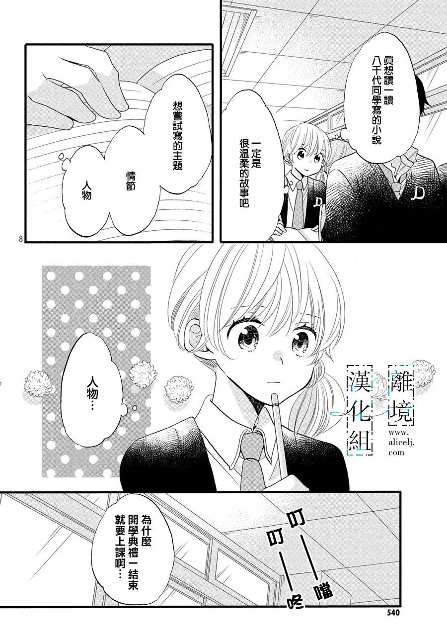 与你青春的缘起韩漫全集-第08话无删减无遮挡章节图片 