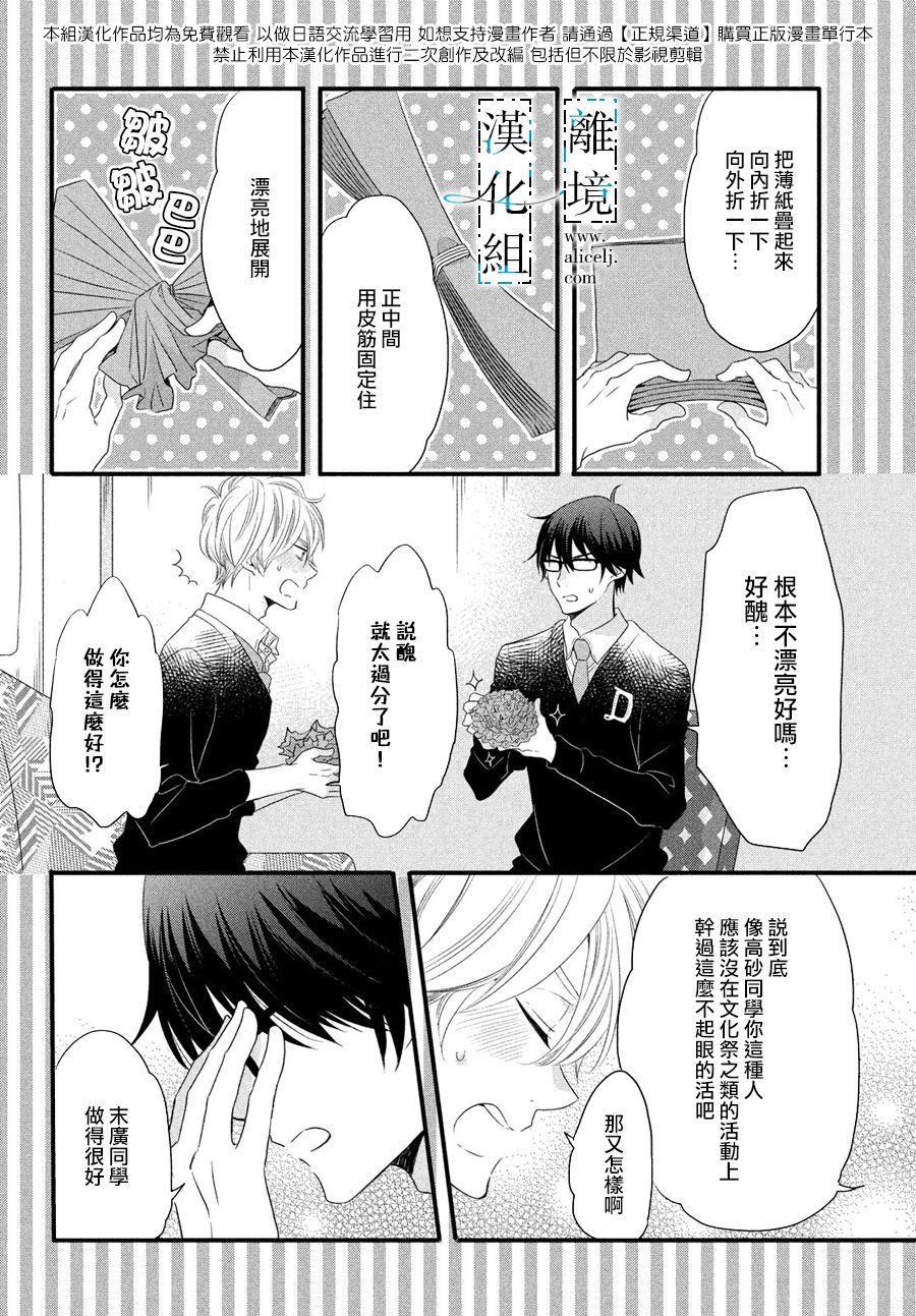 与你青春的缘起韩漫全集-番外01无删减无遮挡章节图片 