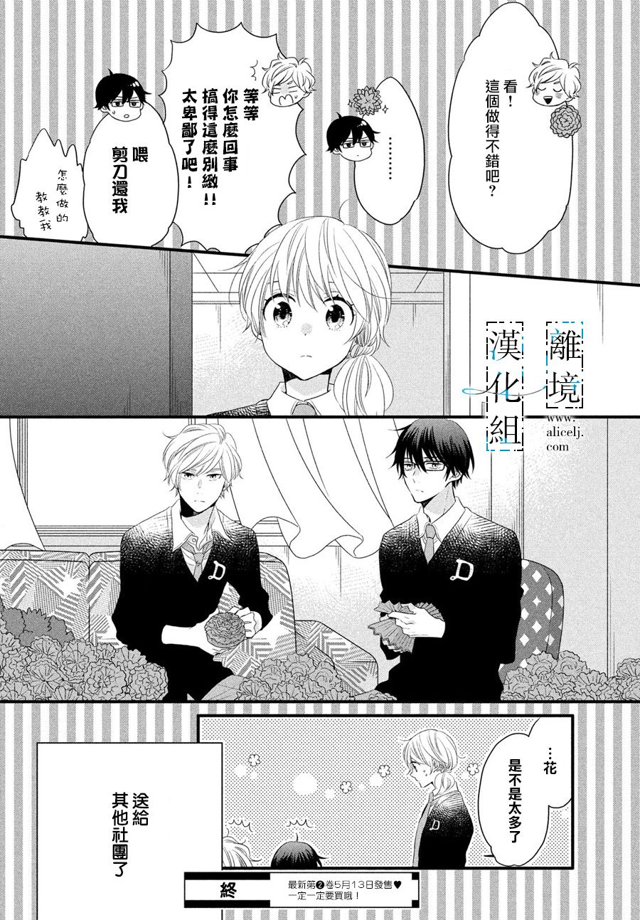 与你青春的缘起韩漫全集-番外01无删减无遮挡章节图片 