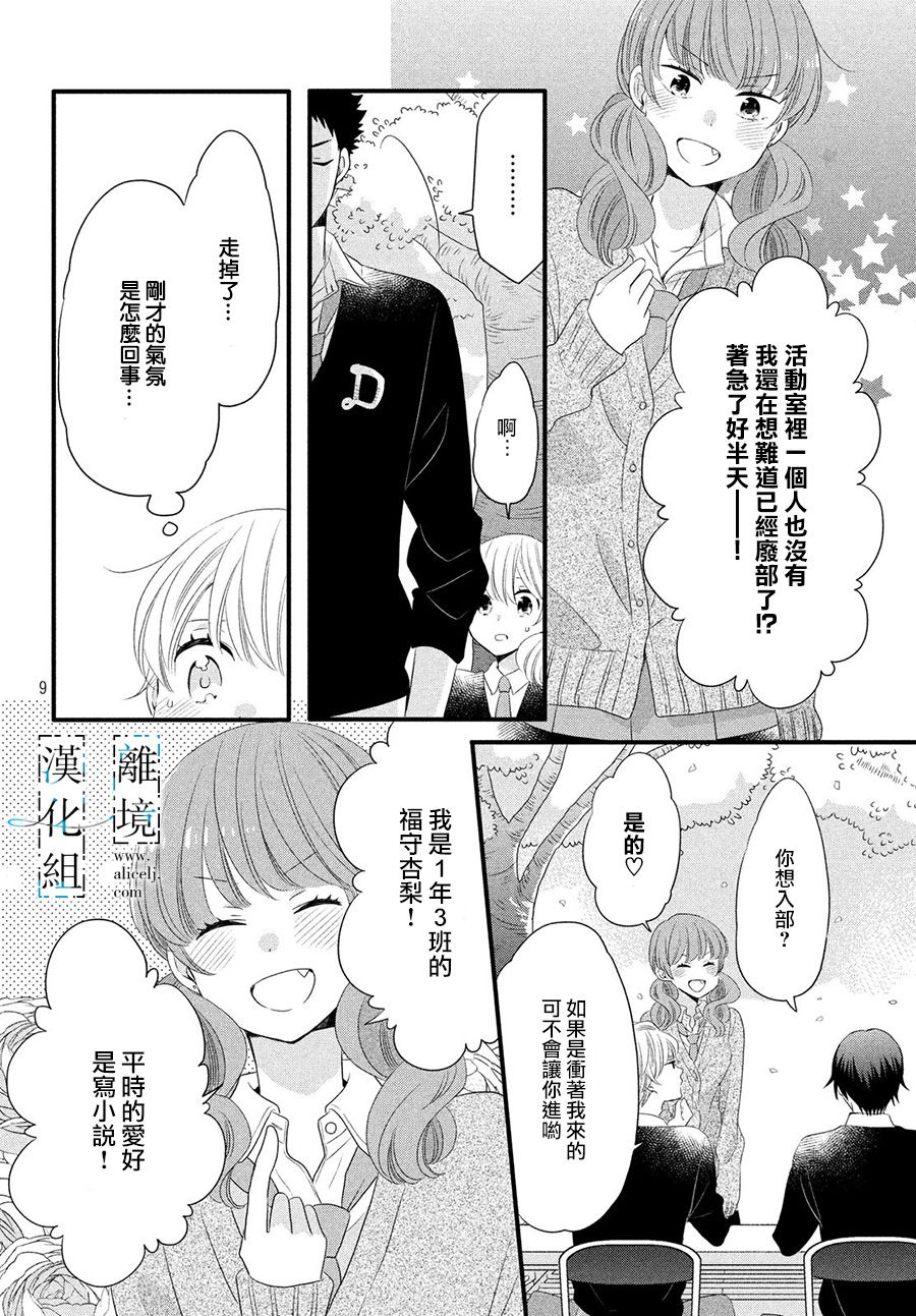 与你青春的缘起韩漫全集-第09话无删减无遮挡章节图片 