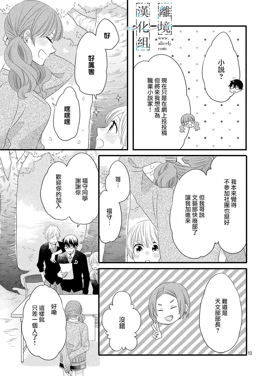 与你青春的缘起韩漫全集-第09话无删减无遮挡章节图片 