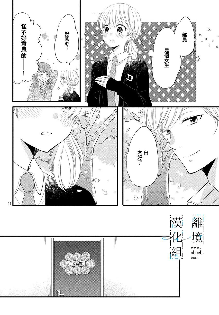 与你青春的缘起韩漫全集-第09话无删减无遮挡章节图片 