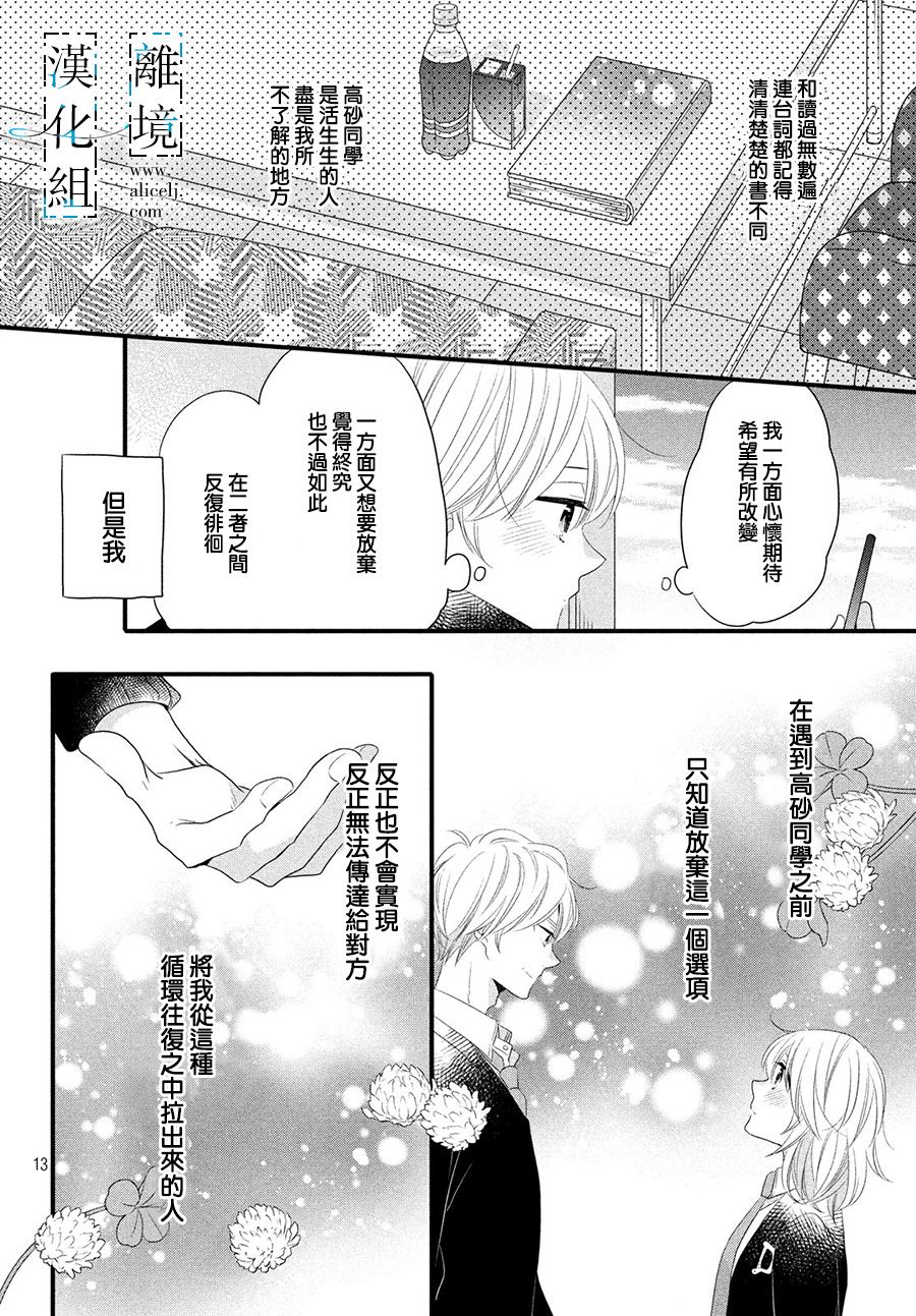 与你青春的缘起韩漫全集-第09话无删减无遮挡章节图片 