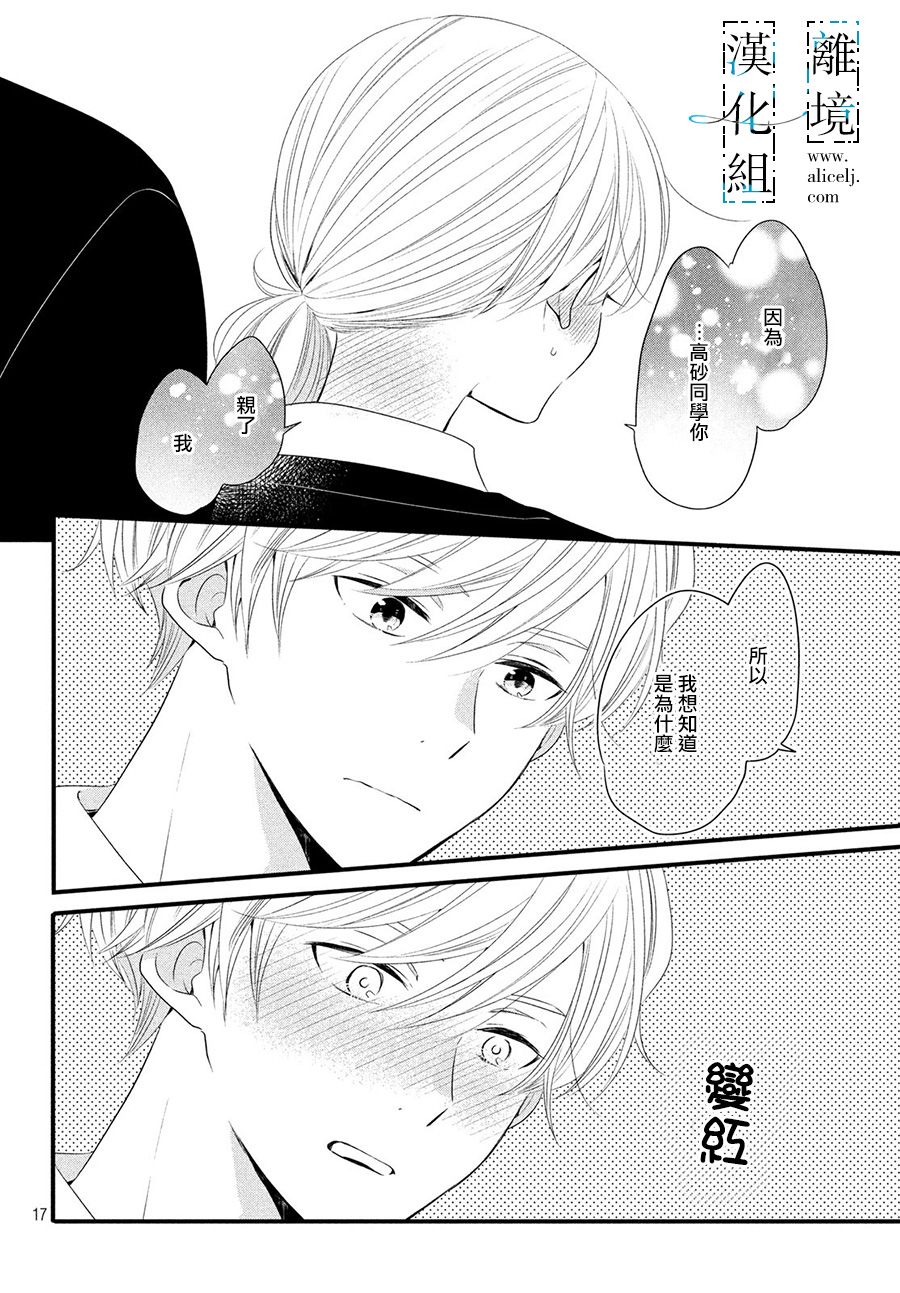 与你青春的缘起韩漫全集-第09话无删减无遮挡章节图片 