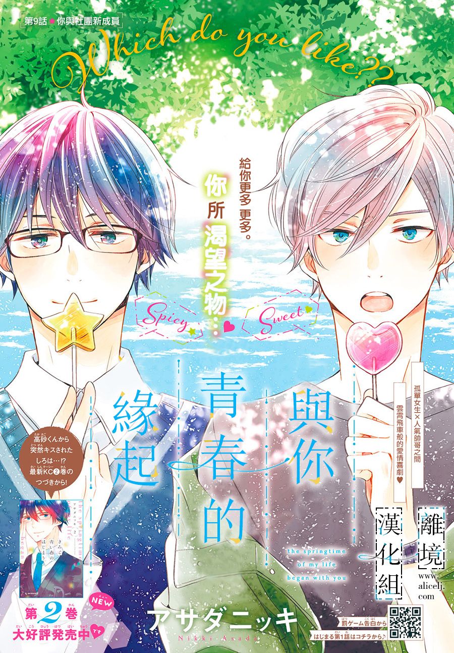 与你青春的缘起韩漫全集-第09话无删减无遮挡章节图片 