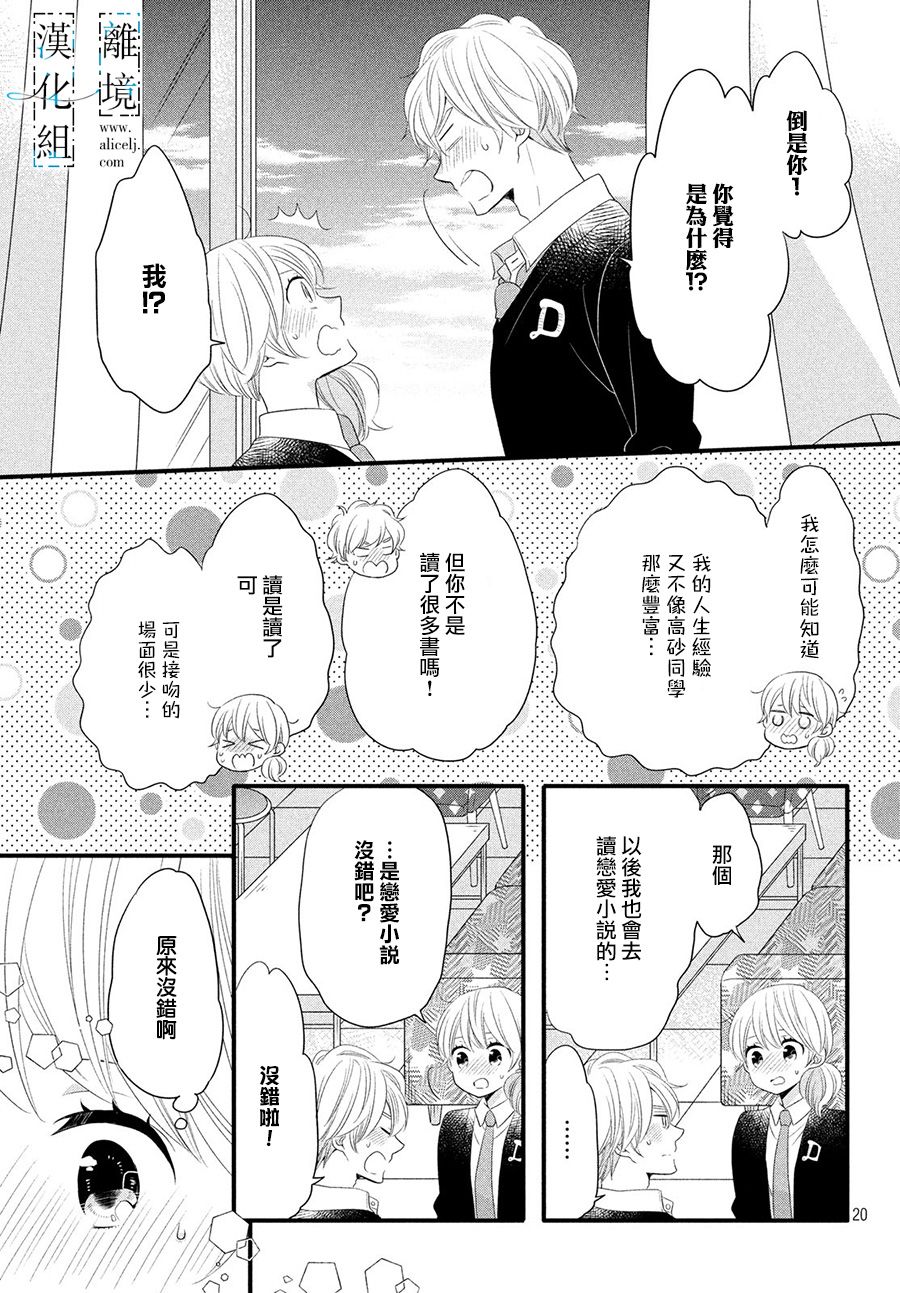 与你青春的缘起韩漫全集-第09话无删减无遮挡章节图片 