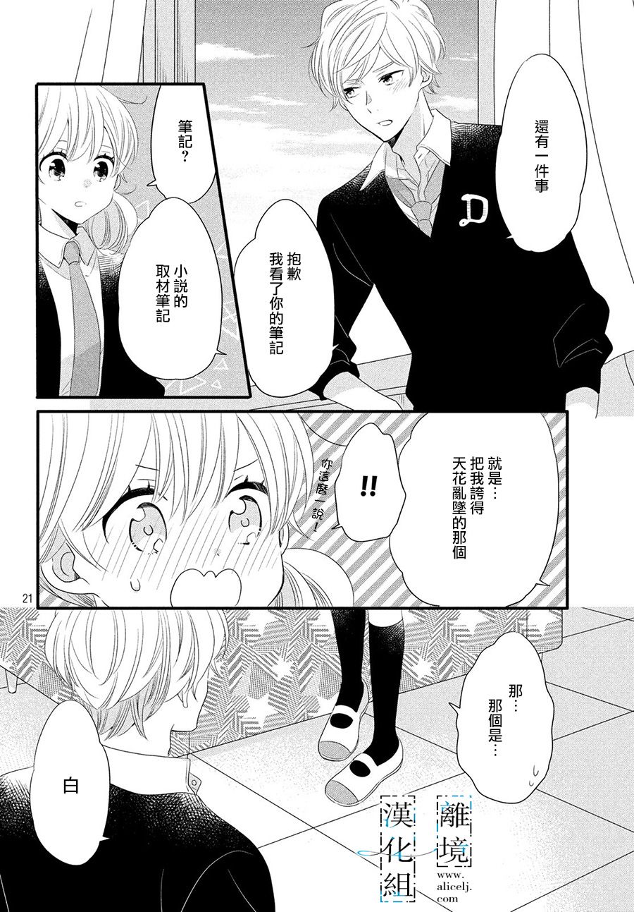 与你青春的缘起韩漫全集-第09话无删减无遮挡章节图片 