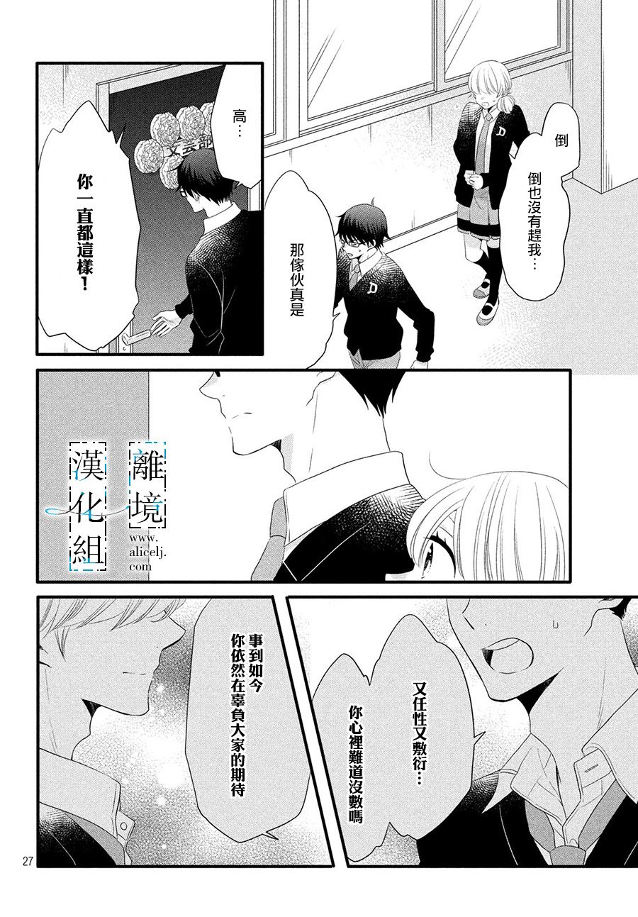 与你青春的缘起韩漫全集-第09话无删减无遮挡章节图片 