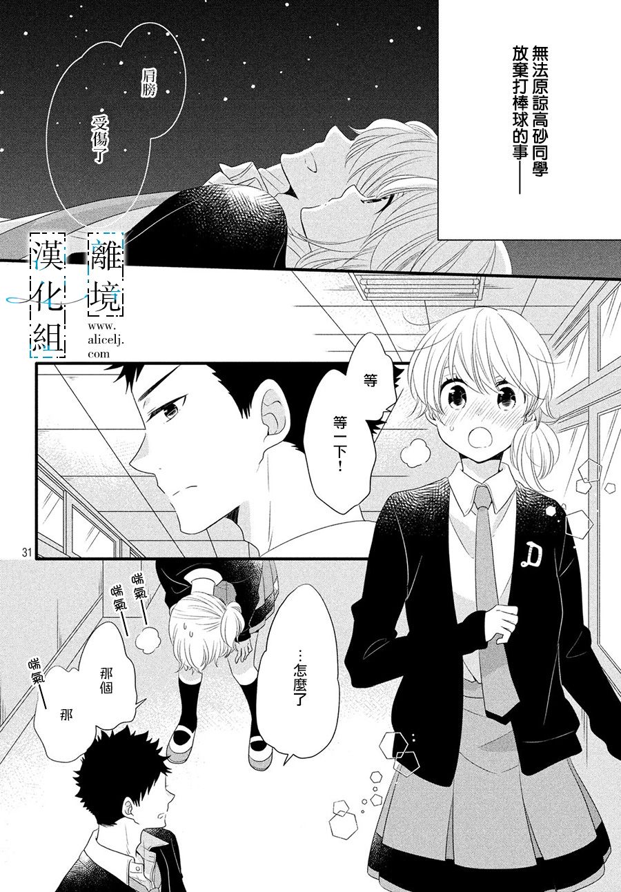与你青春的缘起韩漫全集-第09话无删减无遮挡章节图片 