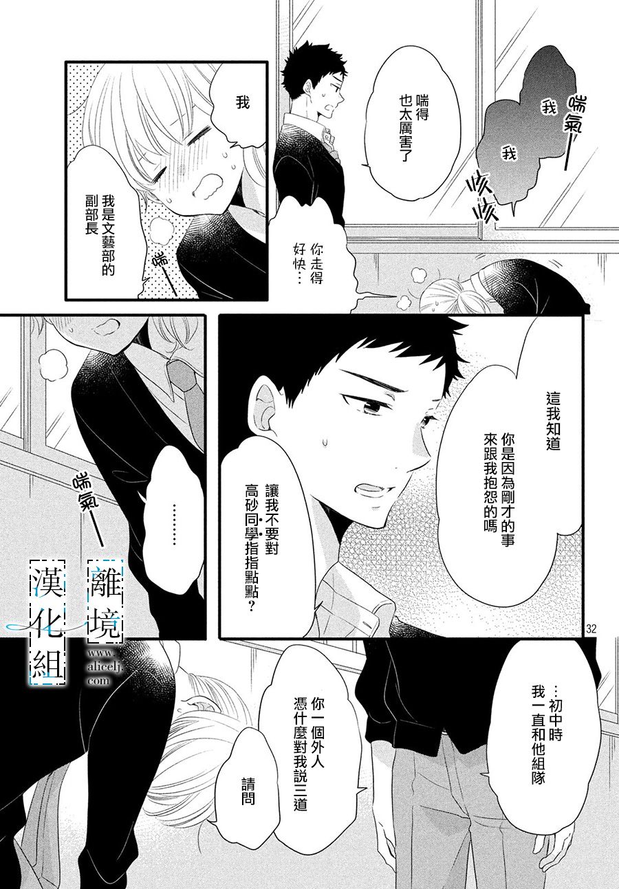 与你青春的缘起韩漫全集-第09话无删减无遮挡章节图片 