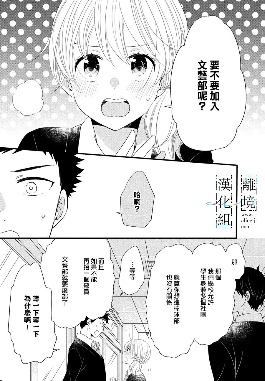 与你青春的缘起韩漫全集-第09话无删减无遮挡章节图片 