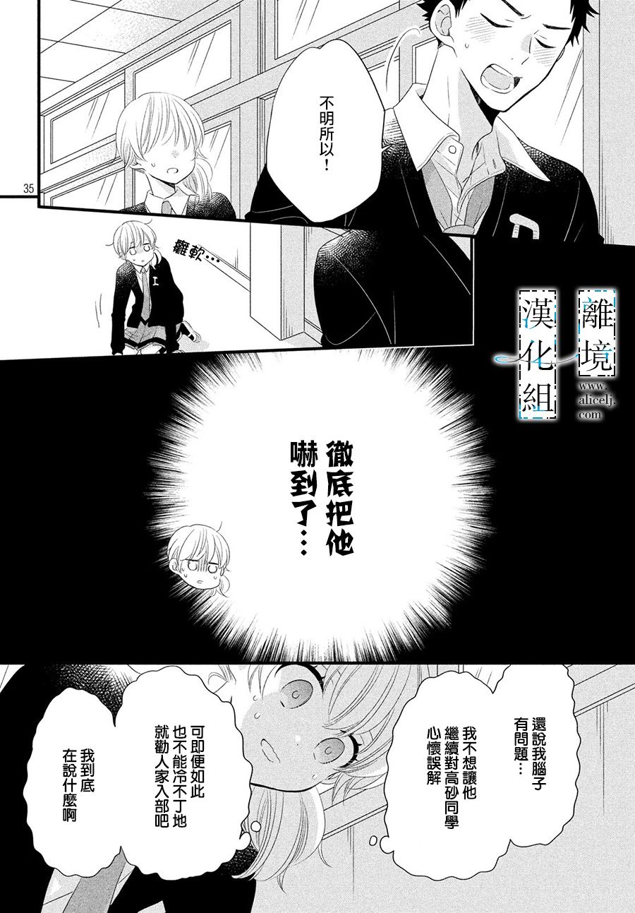 与你青春的缘起韩漫全集-第09话无删减无遮挡章节图片 