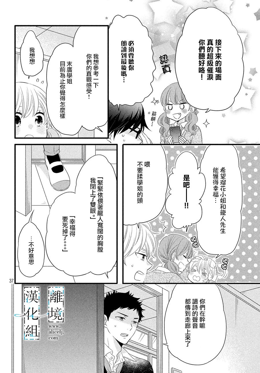 与你青春的缘起韩漫全集-第09话无删减无遮挡章节图片 
