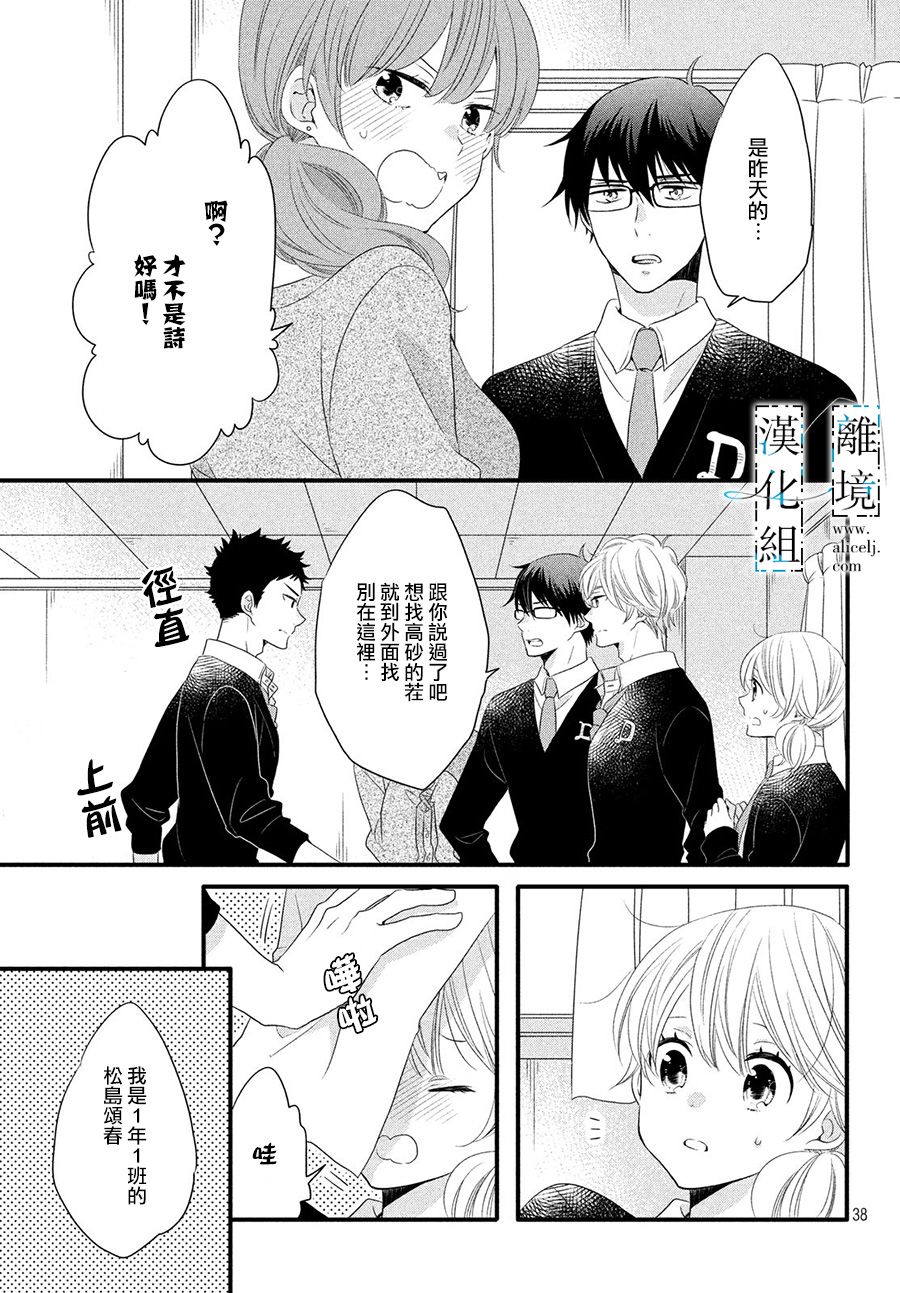 与你青春的缘起韩漫全集-第09话无删减无遮挡章节图片 