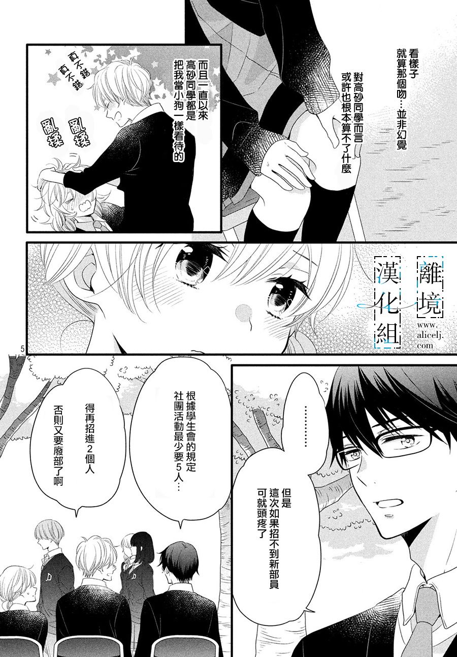 与你青春的缘起韩漫全集-第09话无删减无遮挡章节图片 