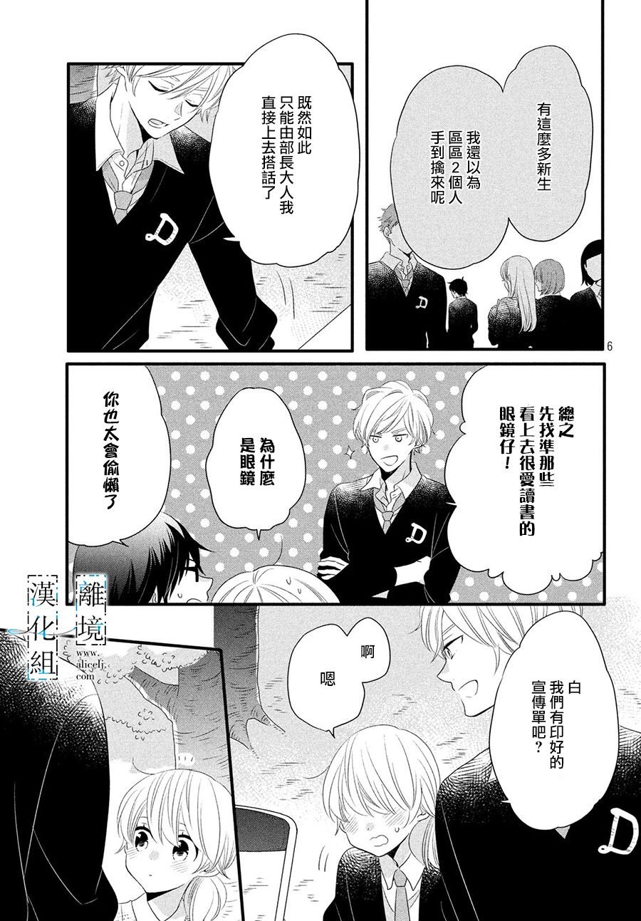 与你青春的缘起韩漫全集-第09话无删减无遮挡章节图片 