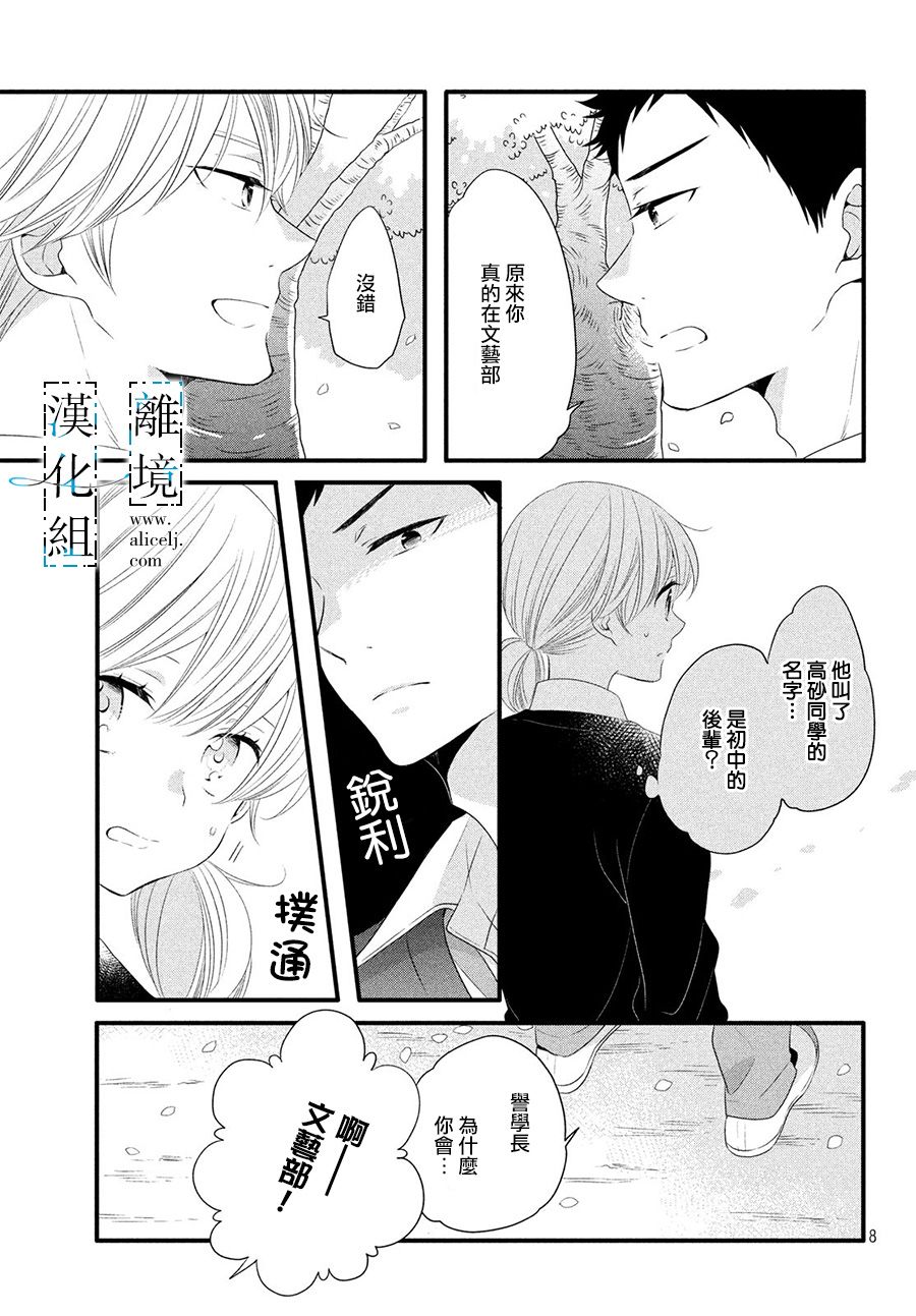 与你青春的缘起韩漫全集-第09话无删减无遮挡章节图片 