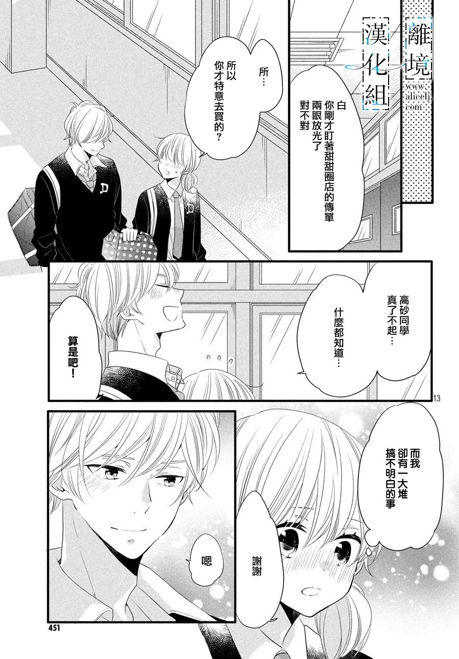 与你青春的缘起韩漫全集-第10话无删减无遮挡章节图片 