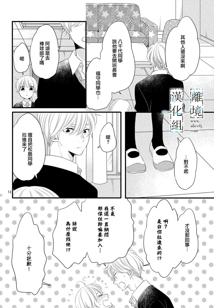 与你青春的缘起韩漫全集-第10话无删减无遮挡章节图片 