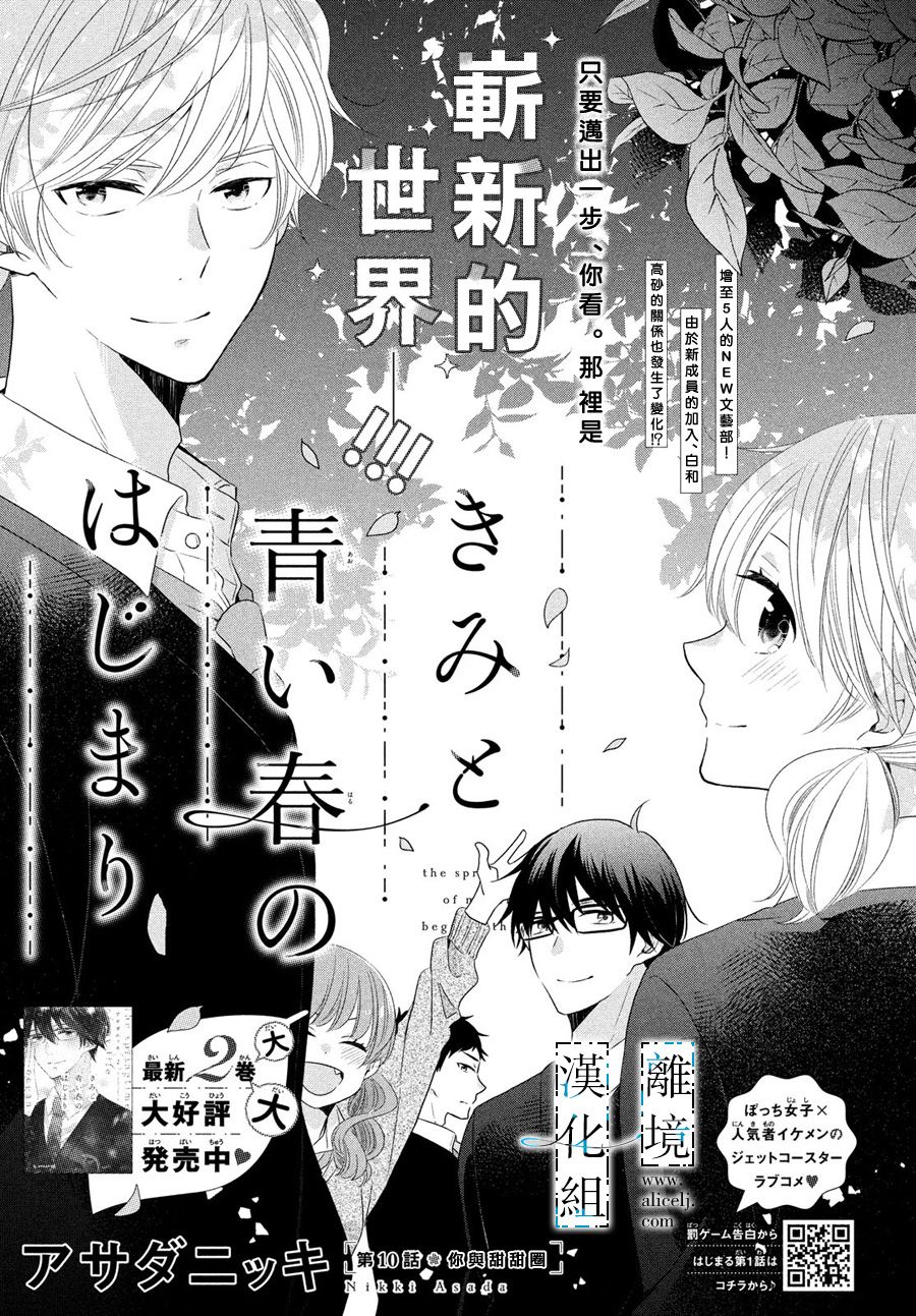 与你青春的缘起韩漫全集-第10话无删减无遮挡章节图片 