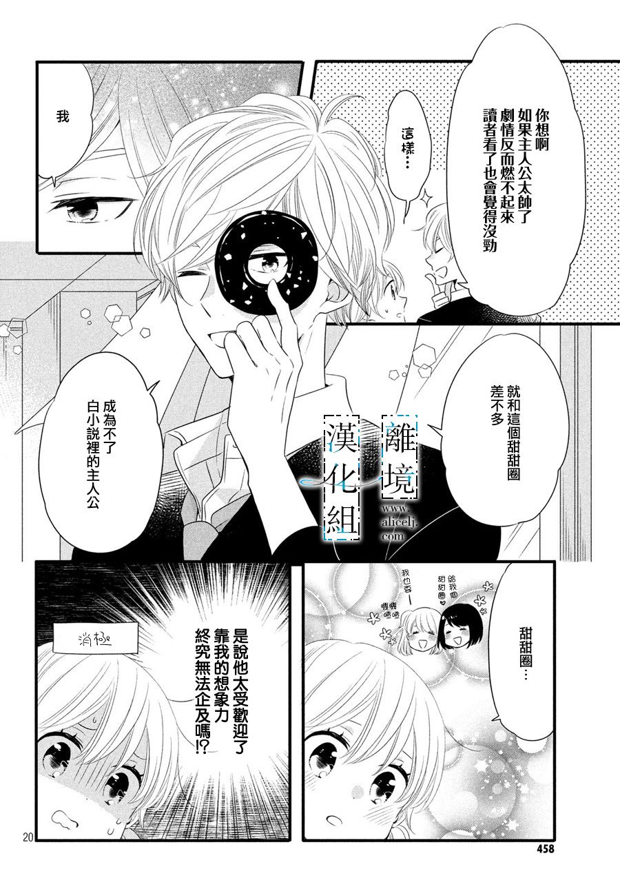与你青春的缘起韩漫全集-第10话无删减无遮挡章节图片 