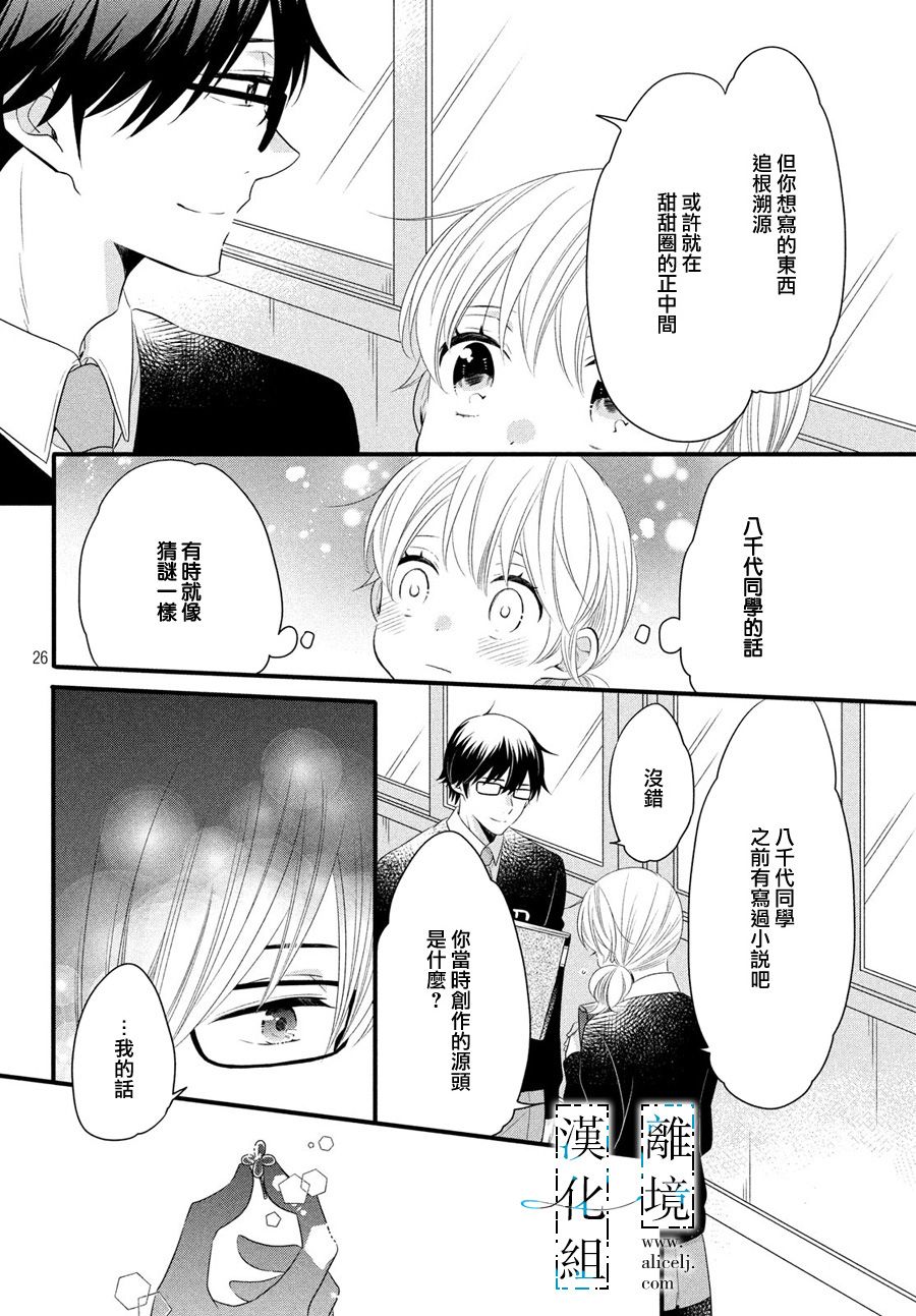 与你青春的缘起韩漫全集-第10话无删减无遮挡章节图片 