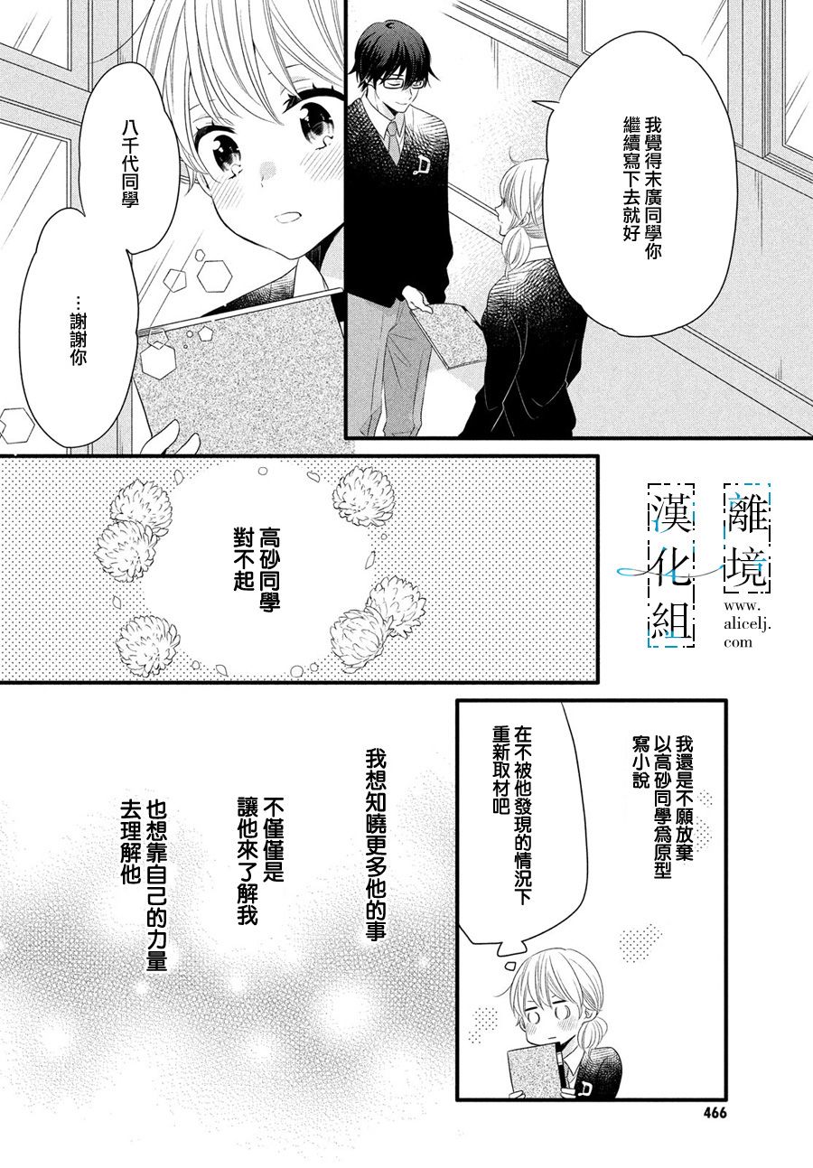 与你青春的缘起韩漫全集-第10话无删减无遮挡章节图片 