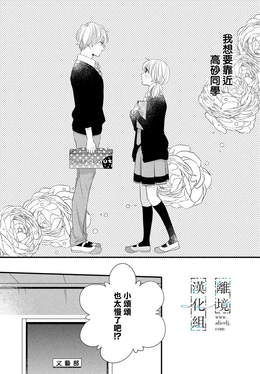 与你青春的缘起韩漫全集-第10话无删减无遮挡章节图片 