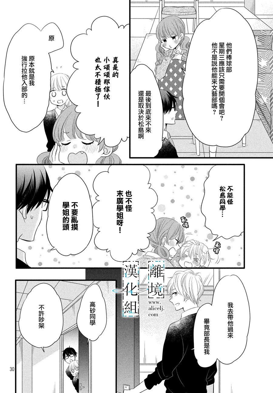 与你青春的缘起韩漫全集-第10话无删减无遮挡章节图片 