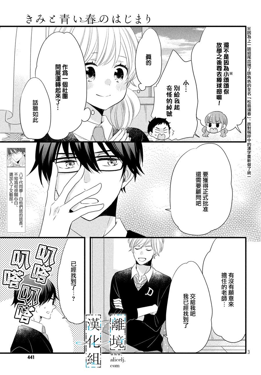 与你青春的缘起韩漫全集-第10话无删减无遮挡章节图片 