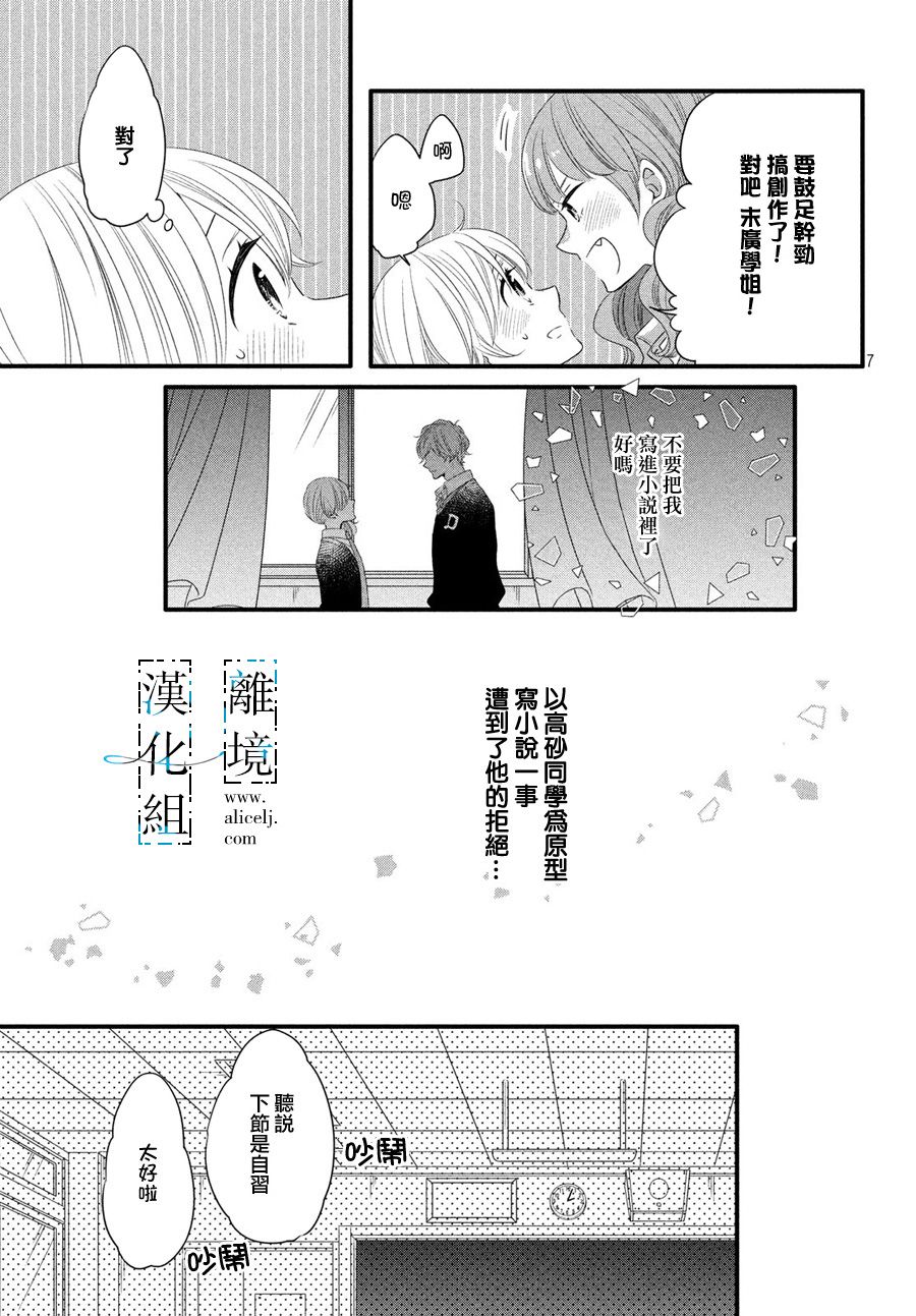 与你青春的缘起韩漫全集-第10话无删减无遮挡章节图片 
