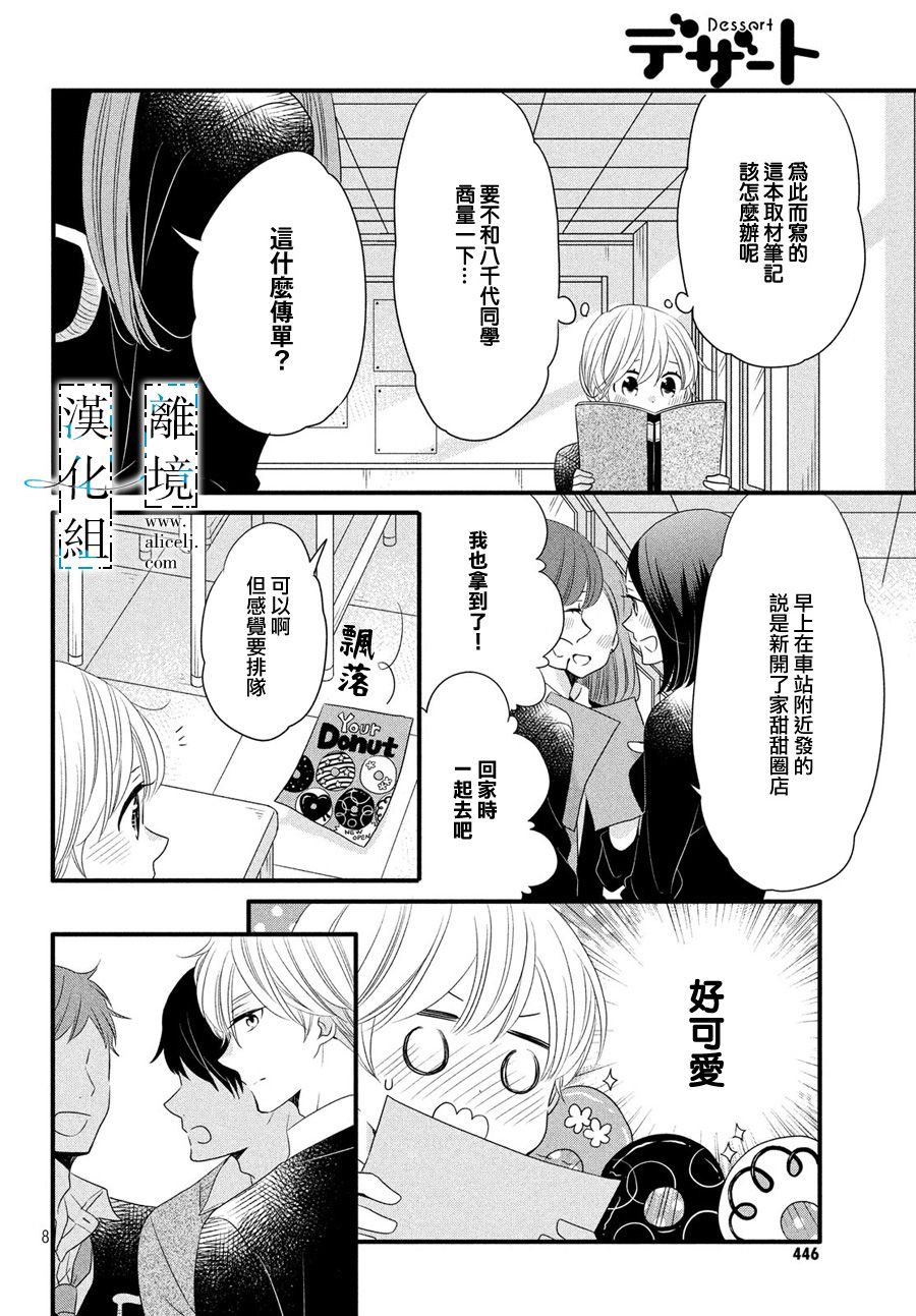 与你青春的缘起韩漫全集-第10话无删减无遮挡章节图片 