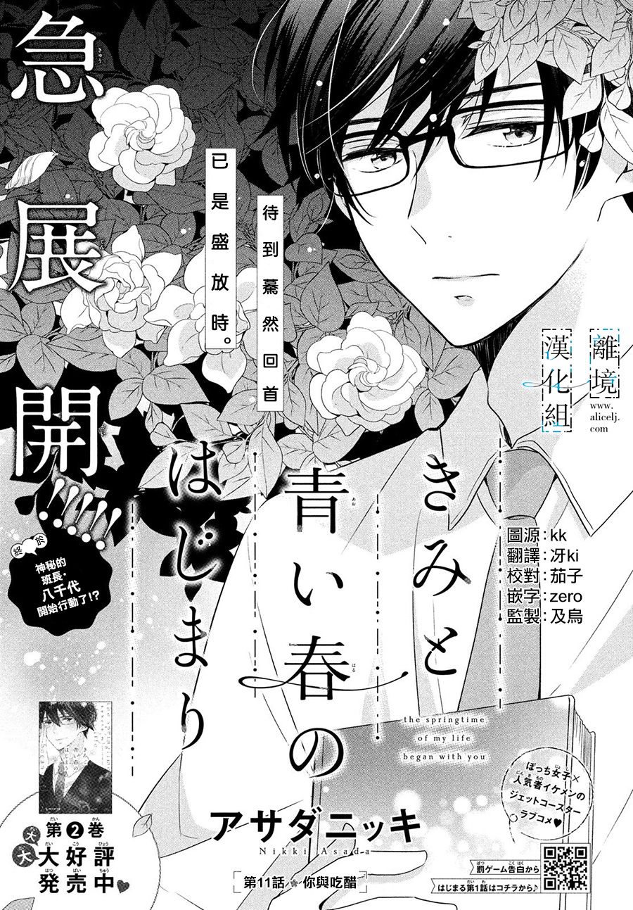 与你青春的缘起韩漫全集-第11话无删减无遮挡章节图片 