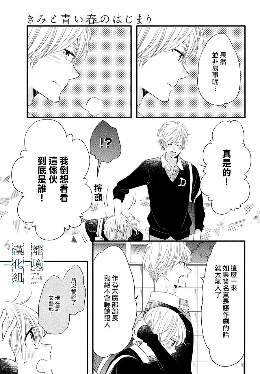 与你青春的缘起韩漫全集-第11话无删减无遮挡章节图片 