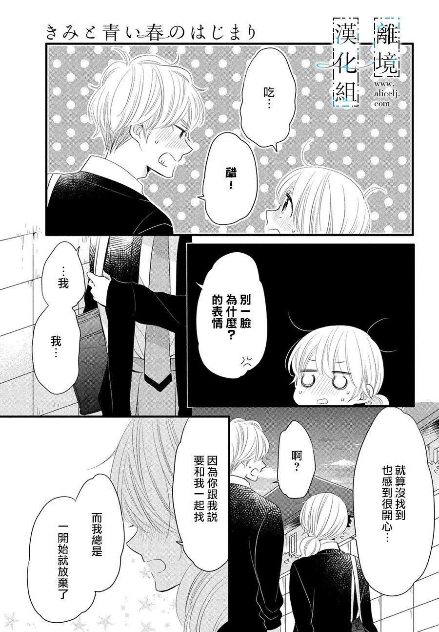 与你青春的缘起韩漫全集-第11话无删减无遮挡章节图片 