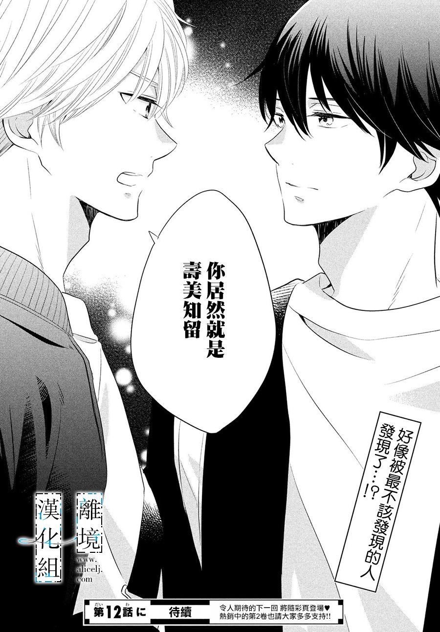 与你青春的缘起韩漫全集-第11话无删减无遮挡章节图片 