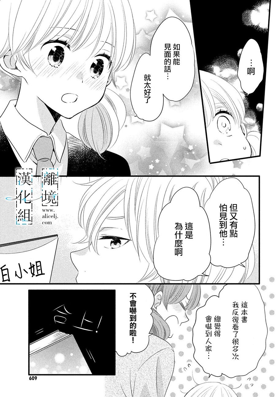 与你青春的缘起韩漫全集-第11话无删减无遮挡章节图片 