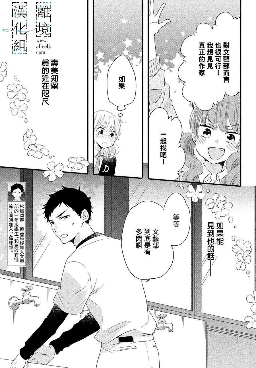 与你青春的缘起韩漫全集-第11话无删减无遮挡章节图片 