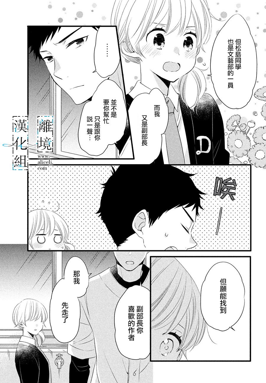 与你青春的缘起韩漫全集-第11话无删减无遮挡章节图片 